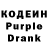 Кодеиновый сироп Lean Purple Drank kdkdjd