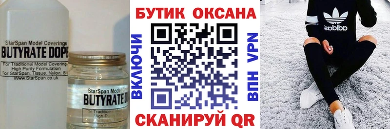 БУТИРАТ бутик  Подпорожье 